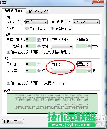 wps怎么調(diào)整行距？wps調(diào)整行距教程2