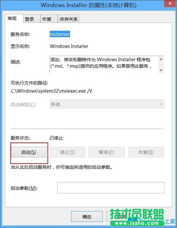 Win8系統(tǒng)不能訪問Windows Installer服務(wù)如何解決？