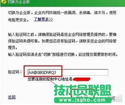 360安全衛(wèi)士切換為企業(yè)版