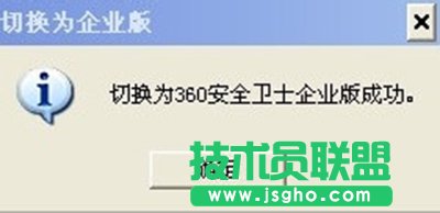 360安全衛(wèi)士切換為企業(yè)版