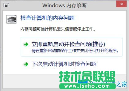 Win8系統(tǒng)如何進(jìn)行內(nèi)存檢測？Win8系統(tǒng)進(jìn)行內(nèi)存檢測的方法