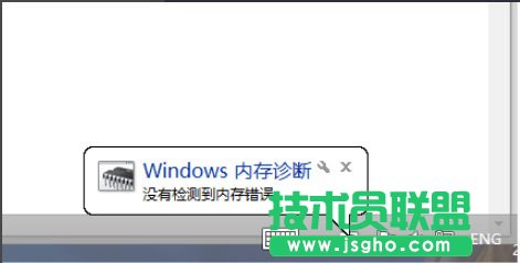 Win8系統(tǒng)如何進(jìn)行內(nèi)存檢測？Win8系統(tǒng)進(jìn)行內(nèi)存檢測的方法