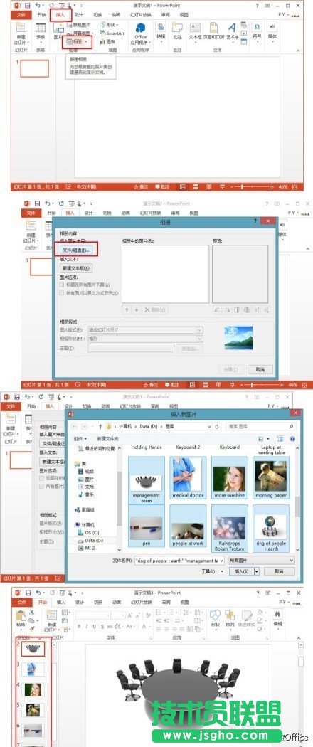 PowerPoint一次性插入N張圖片 三聯(lián)