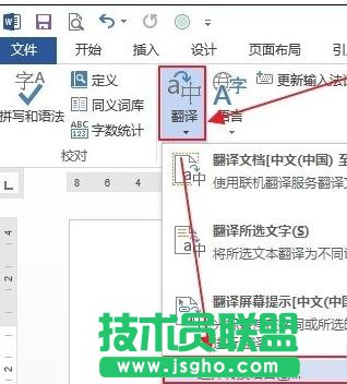 word2013怎么使用自帶翻譯功能翻譯文檔 三聯(lián)