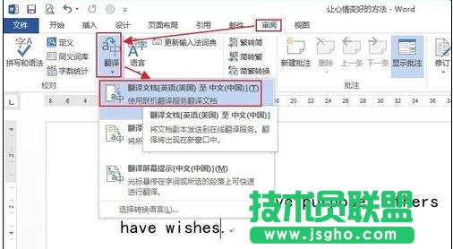 word2013怎么使用自帶翻譯功能翻譯文檔