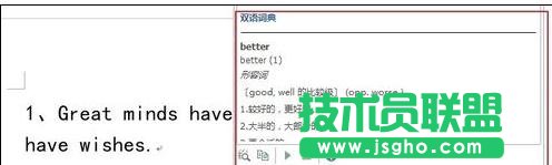 word2013怎么使用自帶翻譯功能翻譯文檔