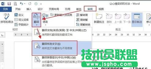 word2013怎么使用自帶翻譯功能翻譯文檔