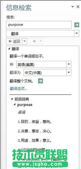 word2013怎么使用自帶翻譯功能翻譯文檔