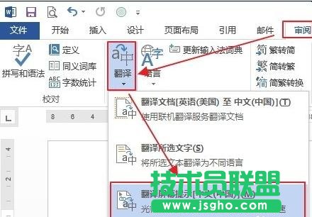 word2013怎么使用自帶翻譯功能翻譯文檔