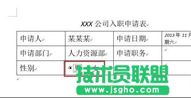 word2013如何為文檔建立選項(xiàng)按鈕