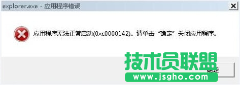 Win7突然彈出Explorer.exe錯(cuò)誤窗口怎么辦 三聯(lián)