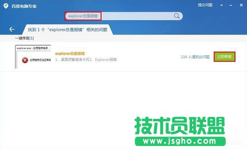 Win7突然彈出Explorer.exe錯(cuò)誤窗口怎么辦