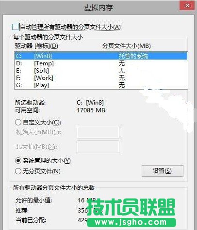 Windows8系統(tǒng)下虛擬內(nèi)存的重要性 三聯(lián)