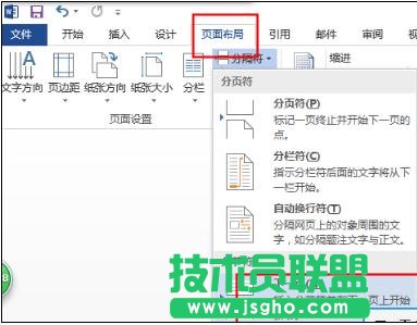 word2013如何在指定的頁面插入頁碼 三聯(lián)