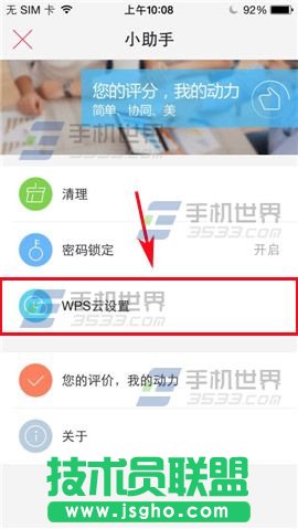 WPS Office如何開啟文檔漫游？