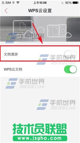 WPS Office如何開啟文檔漫游？