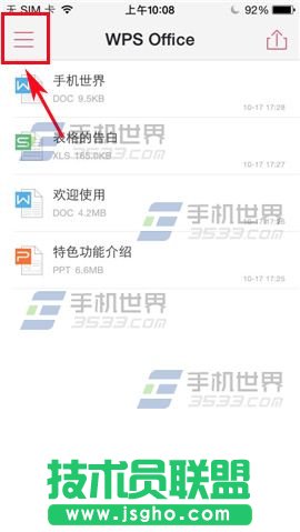 WPS Office如何開啟文檔漫游？ 三聯(lián)