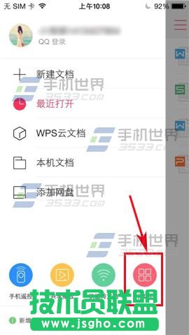 WPS Office如何開啟文檔漫游？