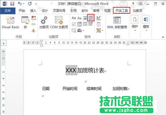 word2013如何使用提示框指導(dǎo)輸入 三聯(lián)