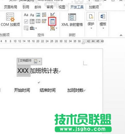 word2013如何使用提示框指導(dǎo)輸入