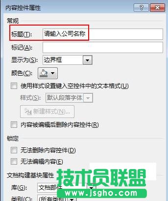 word2013如何使用提示框指導(dǎo)輸入