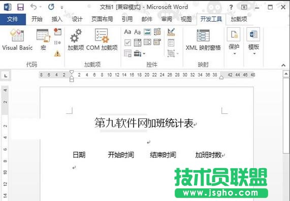 word2013如何使用提示框指導(dǎo)輸入