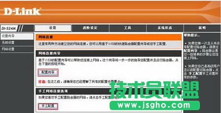 D-Link DI-524M路由器設(shè)置圖解