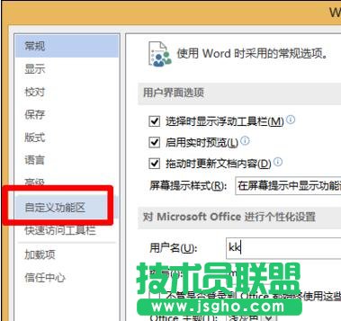 如何在Word2013中添加“開發(fā)工具”選項(xiàng)卡