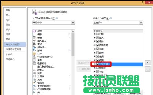 如何在Word2013中添加“開發(fā)工具”選項(xiàng)卡