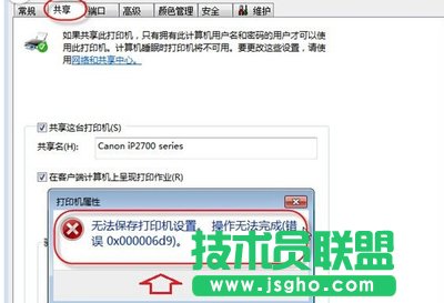 win7打印提示“無法保存打印機設(shè)置”怎么解決 三聯(lián)