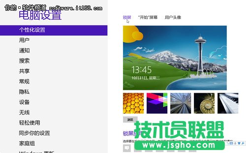 Win8系統(tǒng)個性化鎖屏技巧