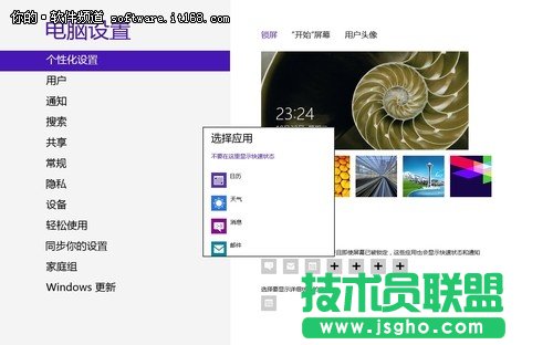 Win8系統(tǒng)個性化鎖屏技巧