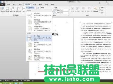 word 2013怎樣分段設置頁碼