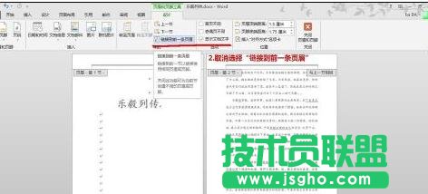 word 2013怎樣分段設置頁碼