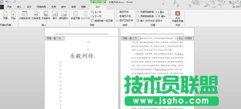 word 2013怎樣分段設置頁碼