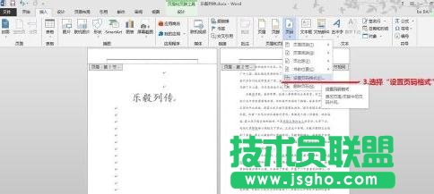 word 2013怎樣分段設置頁碼