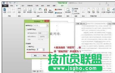 word 2013怎樣分段設置頁碼