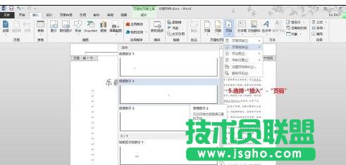 word 2013怎樣分段設置頁碼