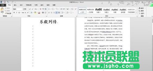 word 2013怎樣分段設置頁碼