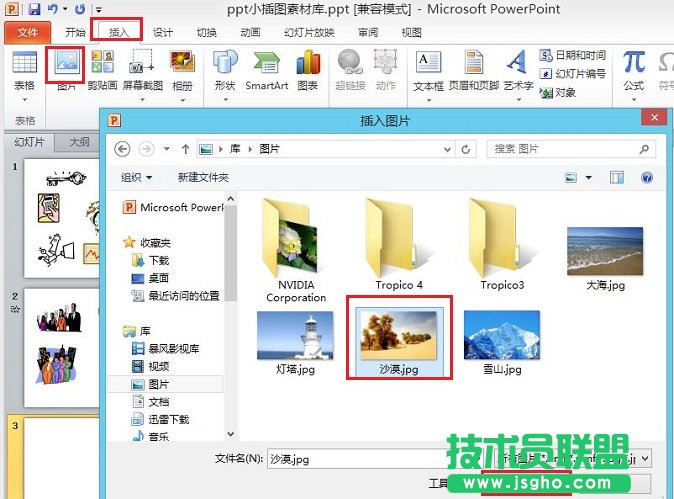 PowerPoint 2010替換演示文稿中的圖片 三聯(lián)