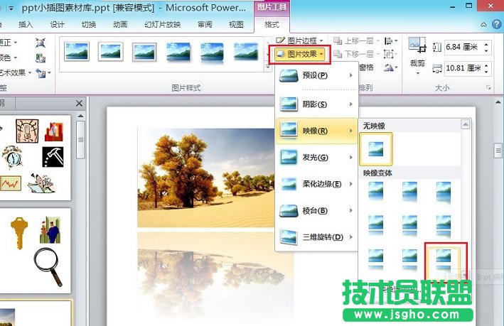 PowerPoint 2010替換演示文稿中的圖片