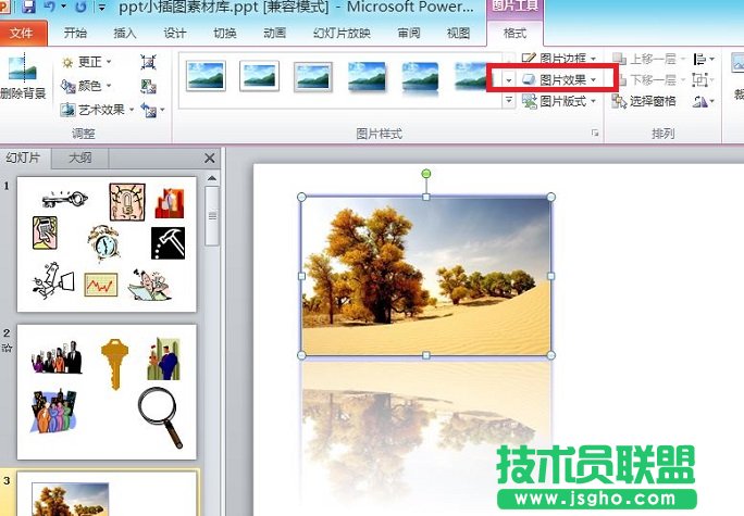 PowerPoint 2010替換演示文稿中的圖片