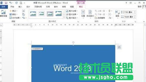 word2013插入的圖片變成白色方框如何解決