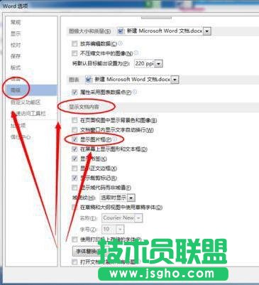 word2013插入的圖片變成白色方框如何解決