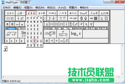 mathtype軟件怎么在字母上加箭頭 三聯(lián)