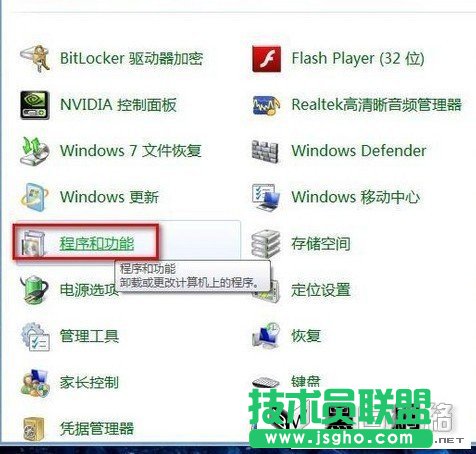 打開Win8系統(tǒng)中的程序和功能