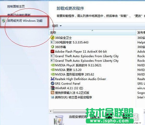 Win8啟用或關(guān)閉Windows功能