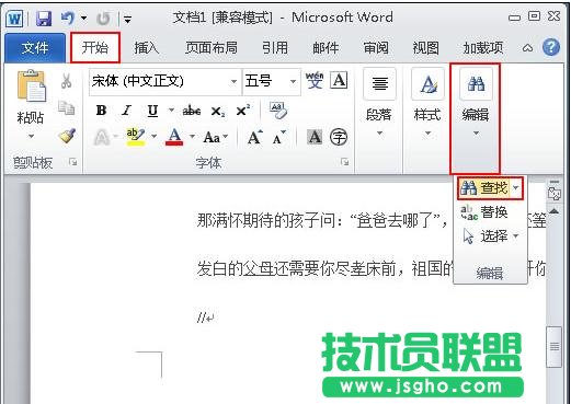 word2010中如何查找和替換字詞 三聯(lián)