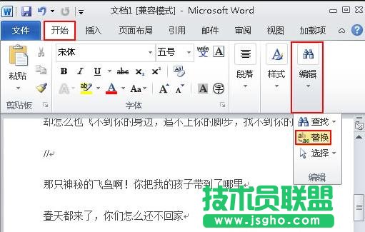 word2010中如何查找和替換字詞