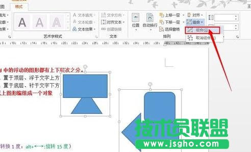 怎樣顯示和使用Word2013繪圖工具欄